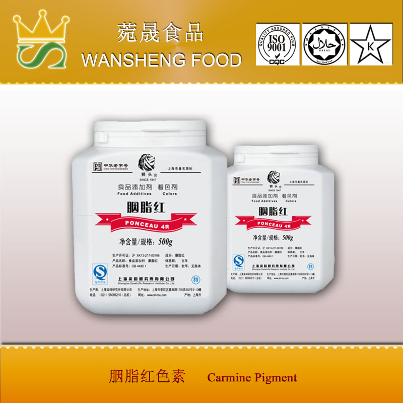 胭脂红色素